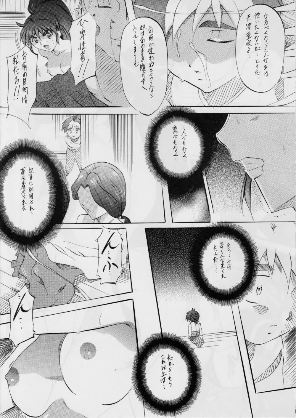 亜衣&麻衣外伝～蒼き聖奴～後編～ - page11