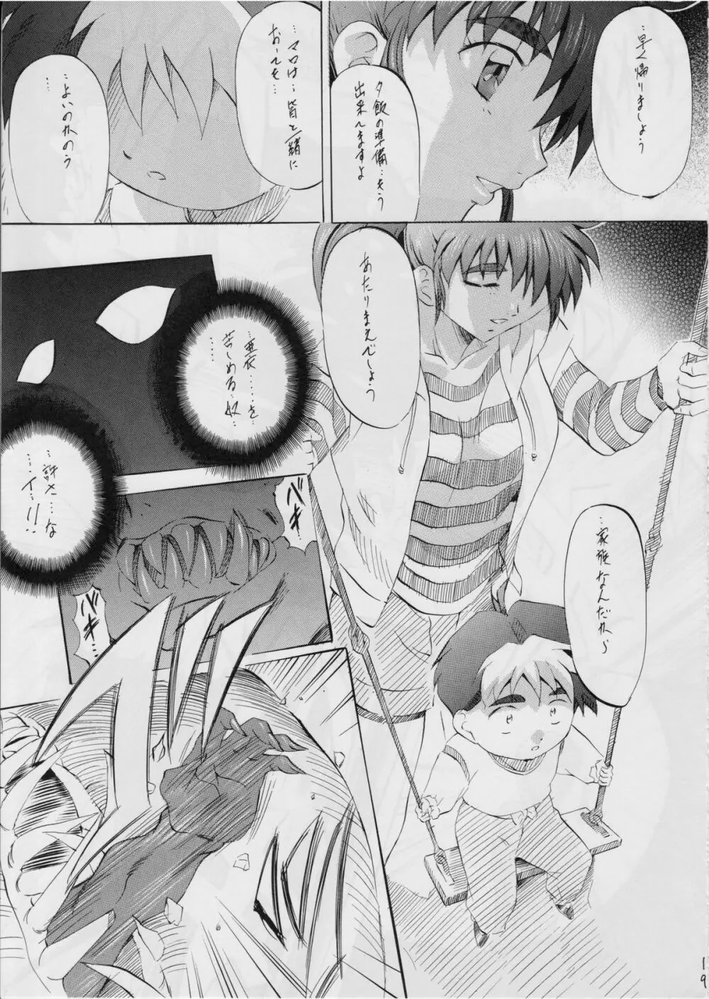 亜衣&麻衣外伝～蒼き聖奴～後編～ - page19