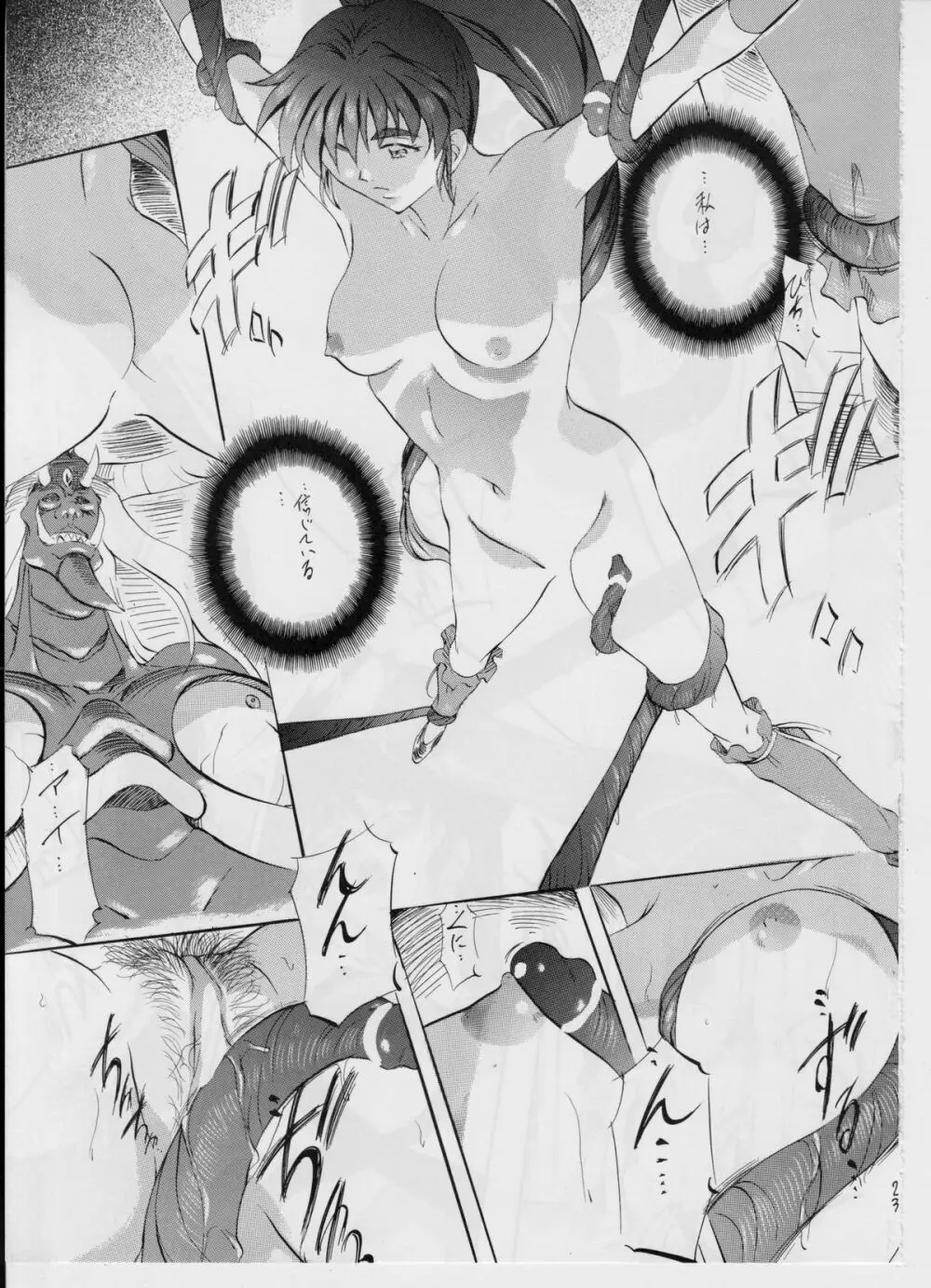 亜衣&麻衣外伝～蒼き聖奴～後編～ - page23