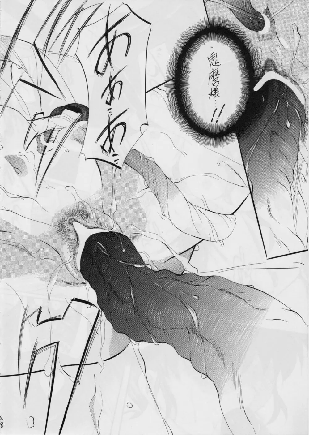 亜衣&麻衣外伝～蒼き聖奴～後編～ - page28