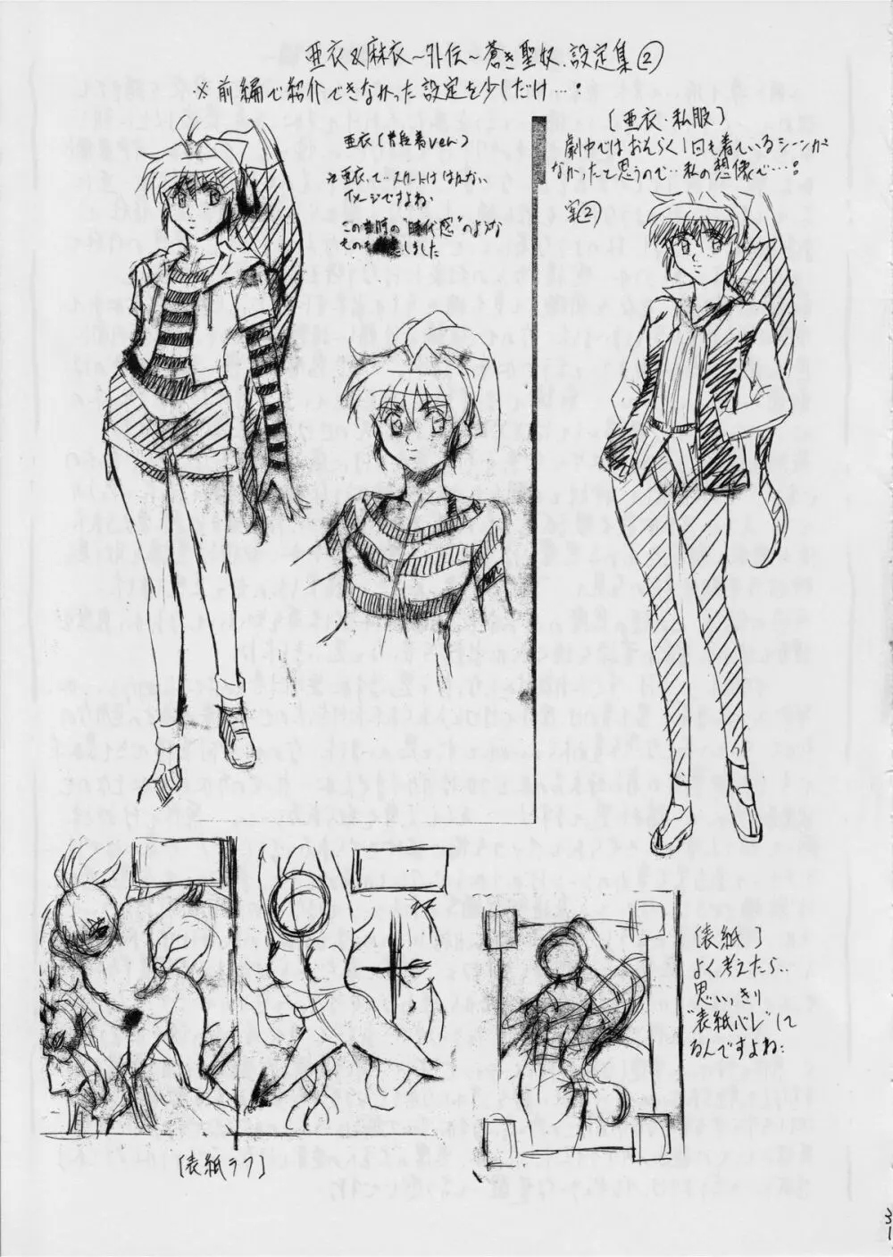 亜衣&麻衣外伝～蒼き聖奴～後編～ - page32
