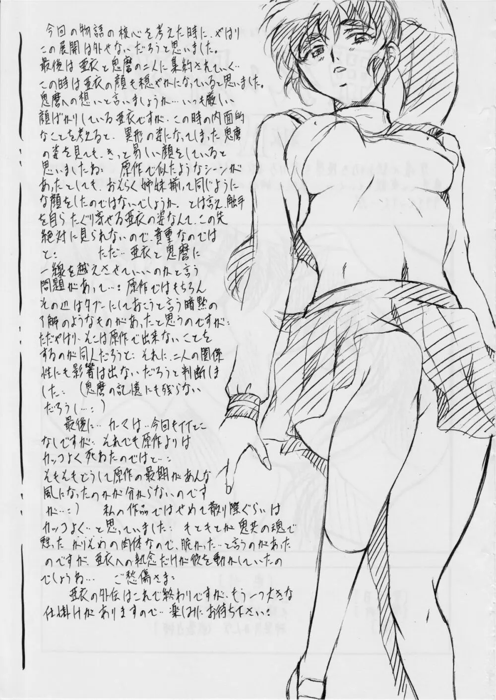 亜衣&麻衣外伝～蒼き聖奴～後編～ - page34