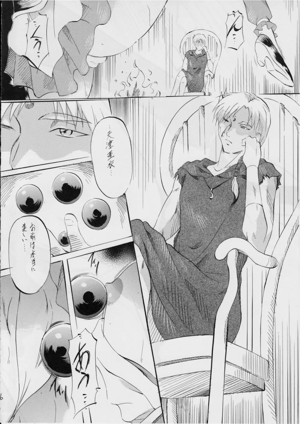 亜衣&麻衣外伝～蒼き聖奴～後編～ - page6