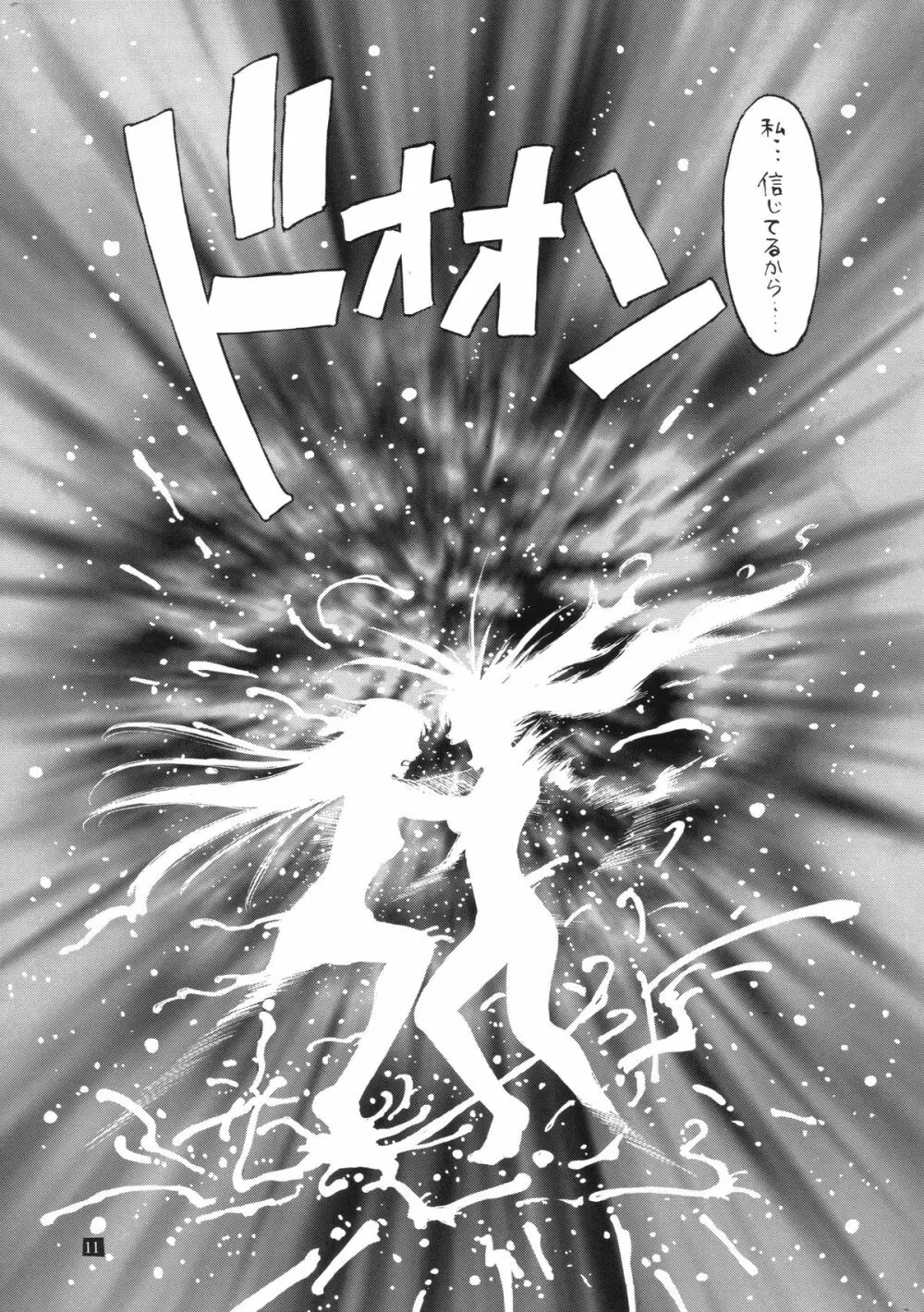 奇行 ACT.3 まいらんどはつてん・完結編 - page11