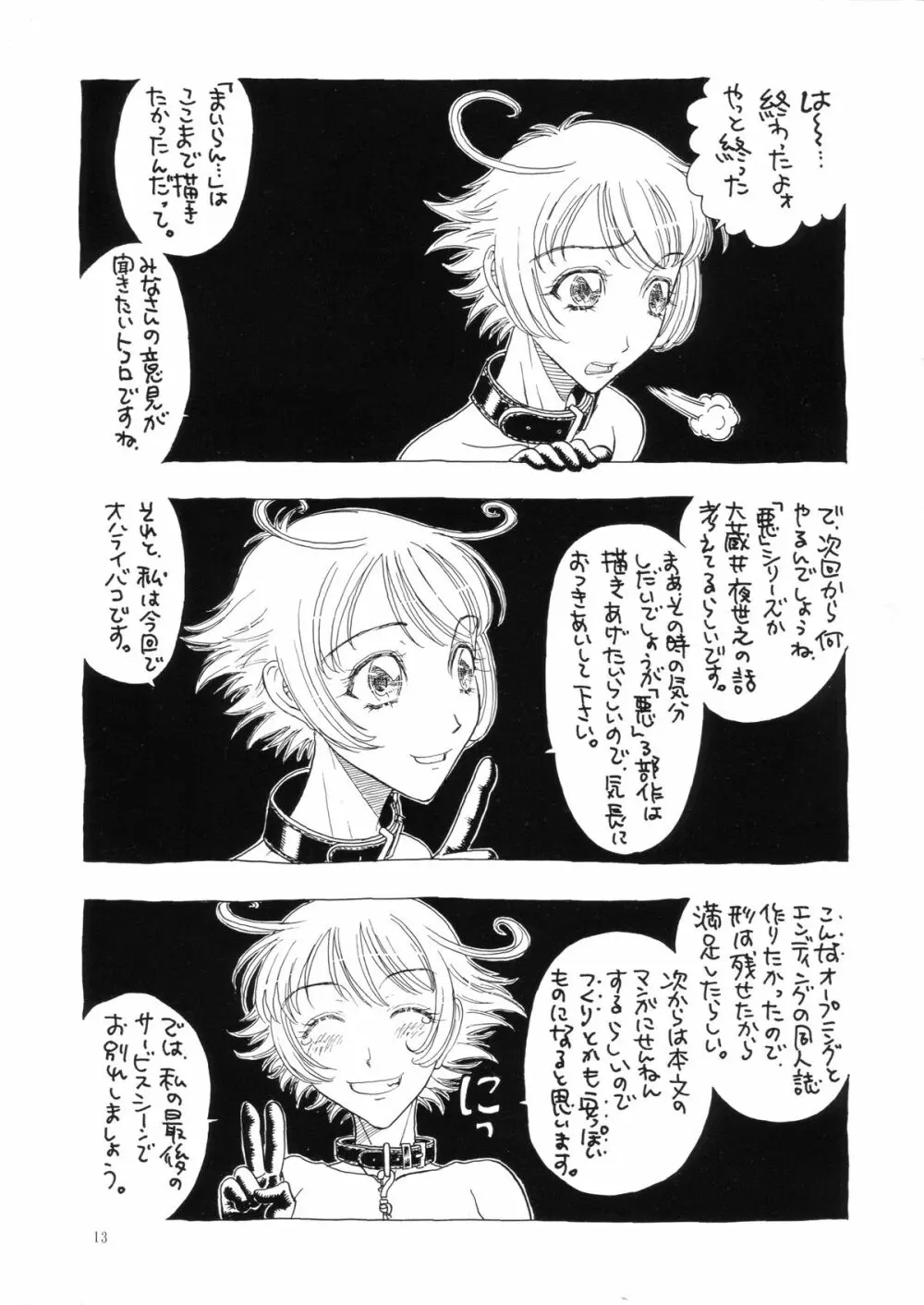 奇行 ACT.3 まいらんどはつてん・完結編 - page13