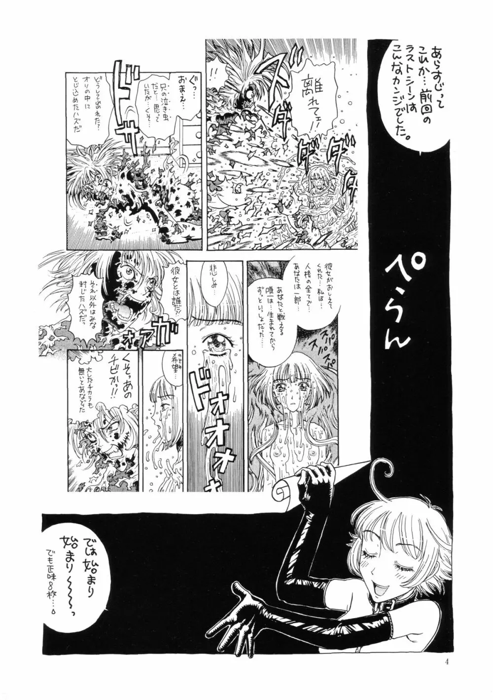 奇行 ACT.3 まいらんどはつてん・完結編 - page4
