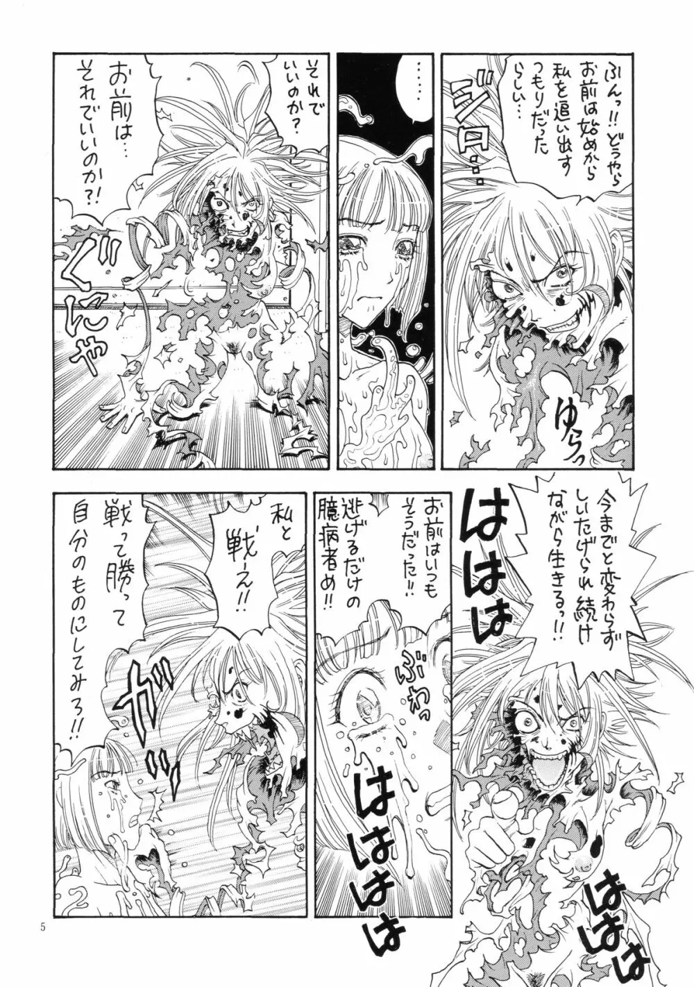 奇行 ACT.3 まいらんどはつてん・完結編 - page5