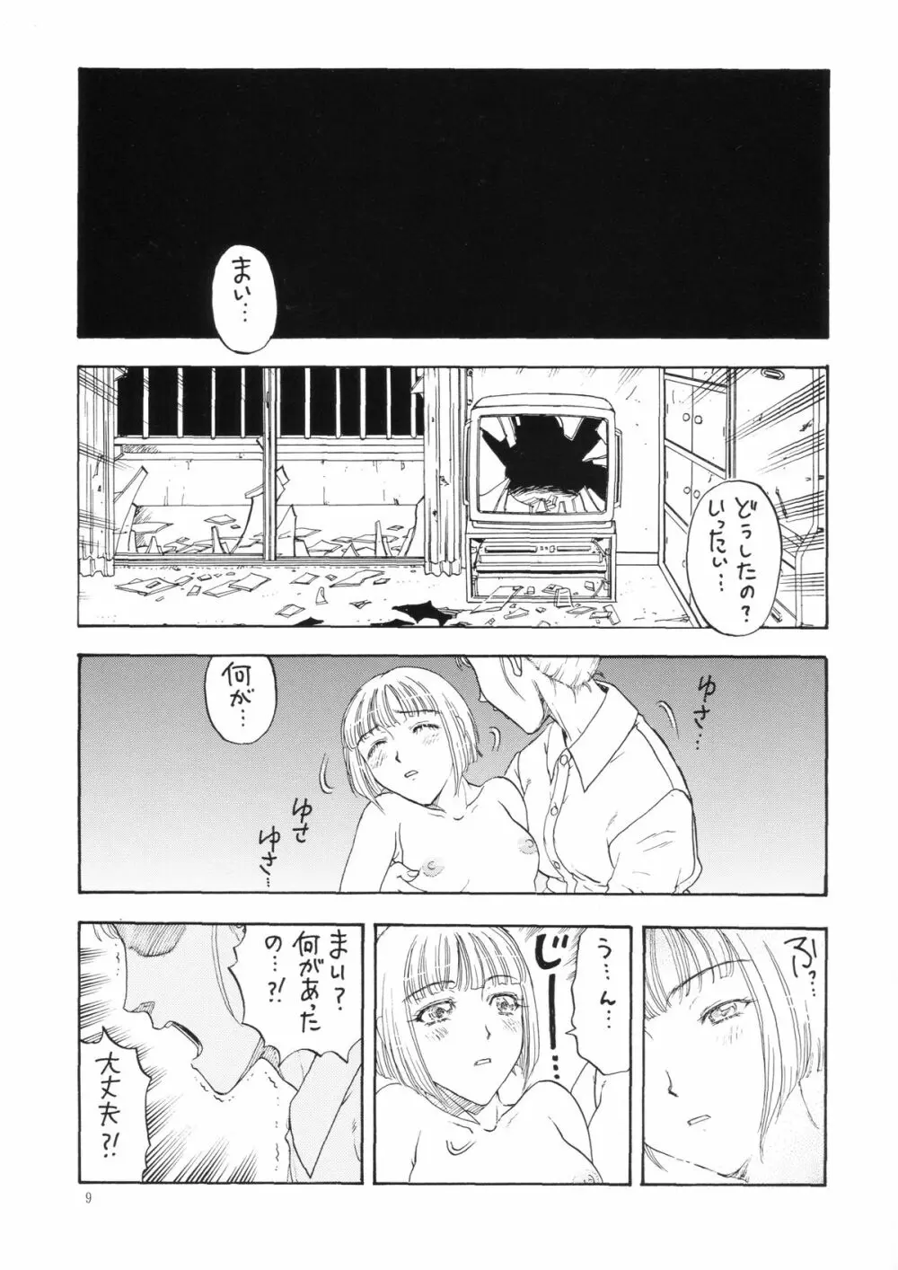 奇行 ACT.3 まいらんどはつてん・完結編 - page9