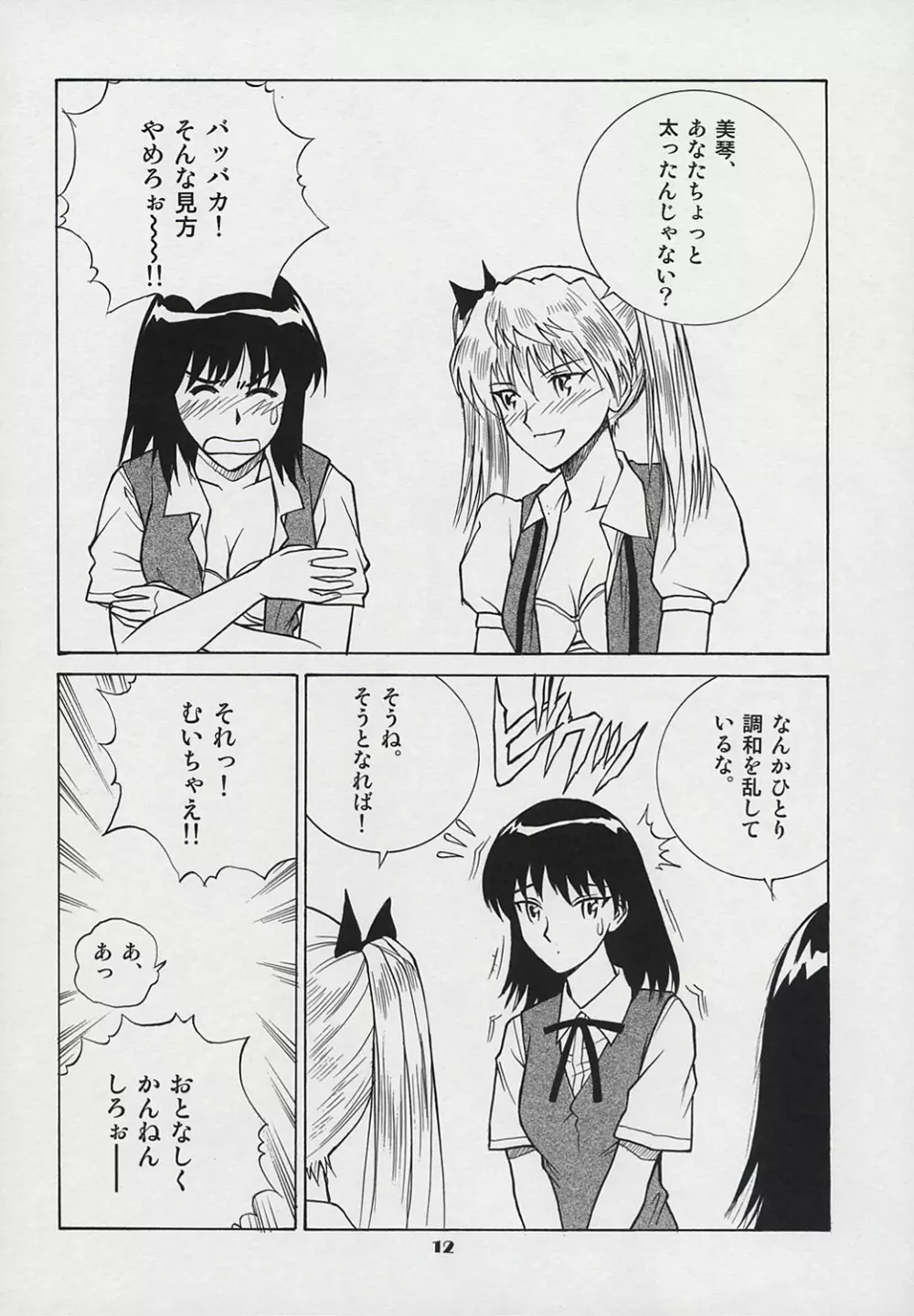 Scramble - page11