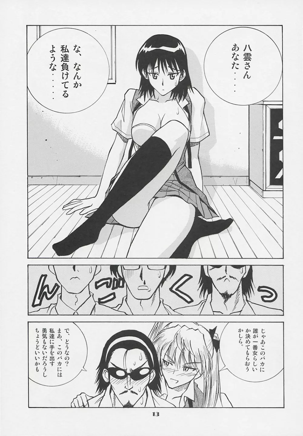 Scramble - page12