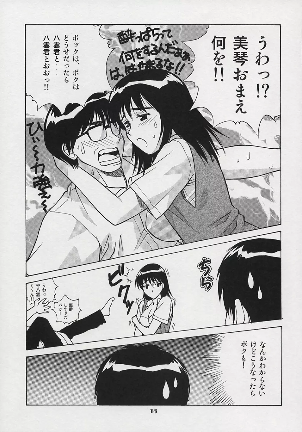 Scramble - page14