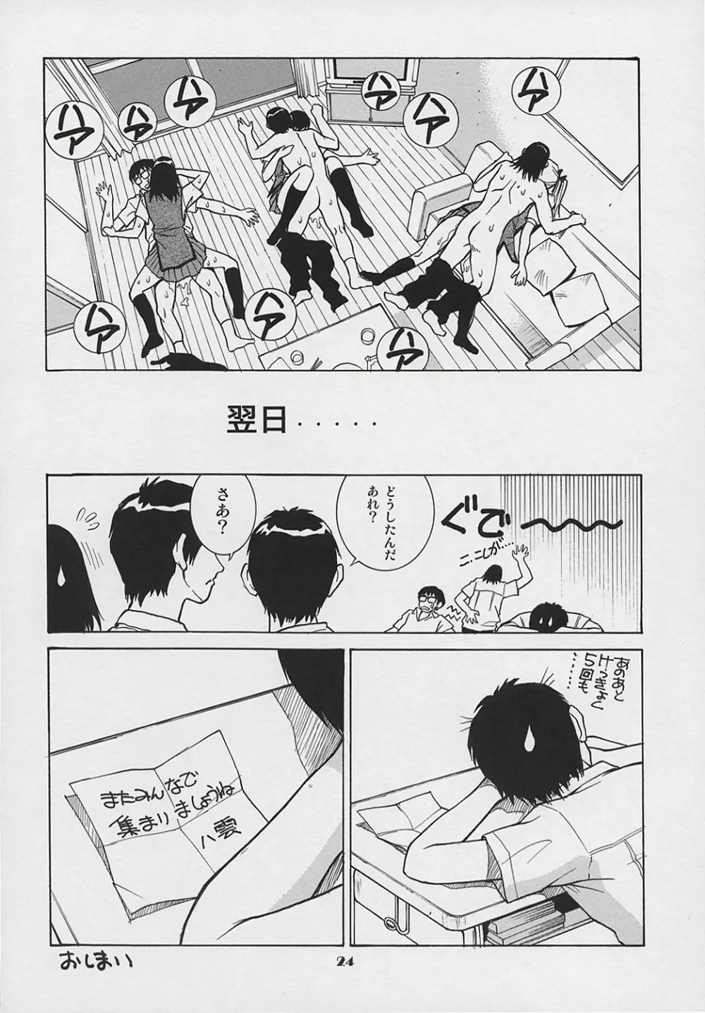 Scramble - page23