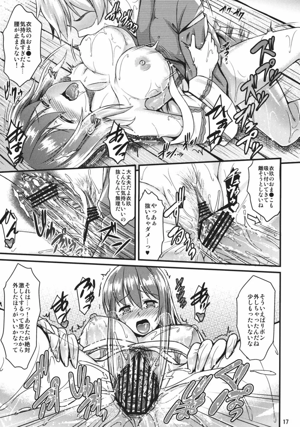 浴衣衣玖さんとイチャイチャしたい!! - page16