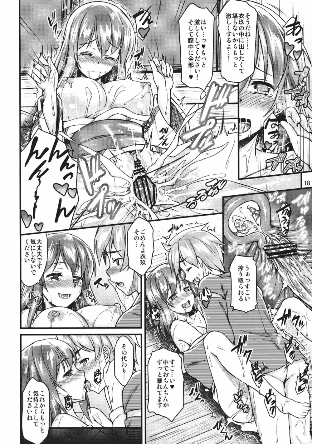 浴衣衣玖さんとイチャイチャしたい!! - page17
