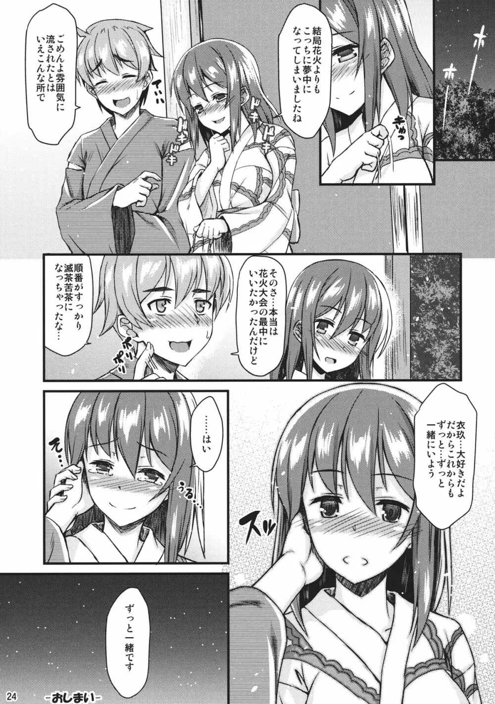 浴衣衣玖さんとイチャイチャしたい!! - page23