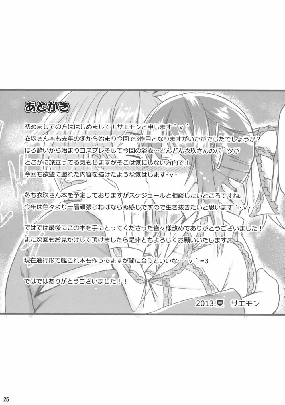 浴衣衣玖さんとイチャイチャしたい!! - page24