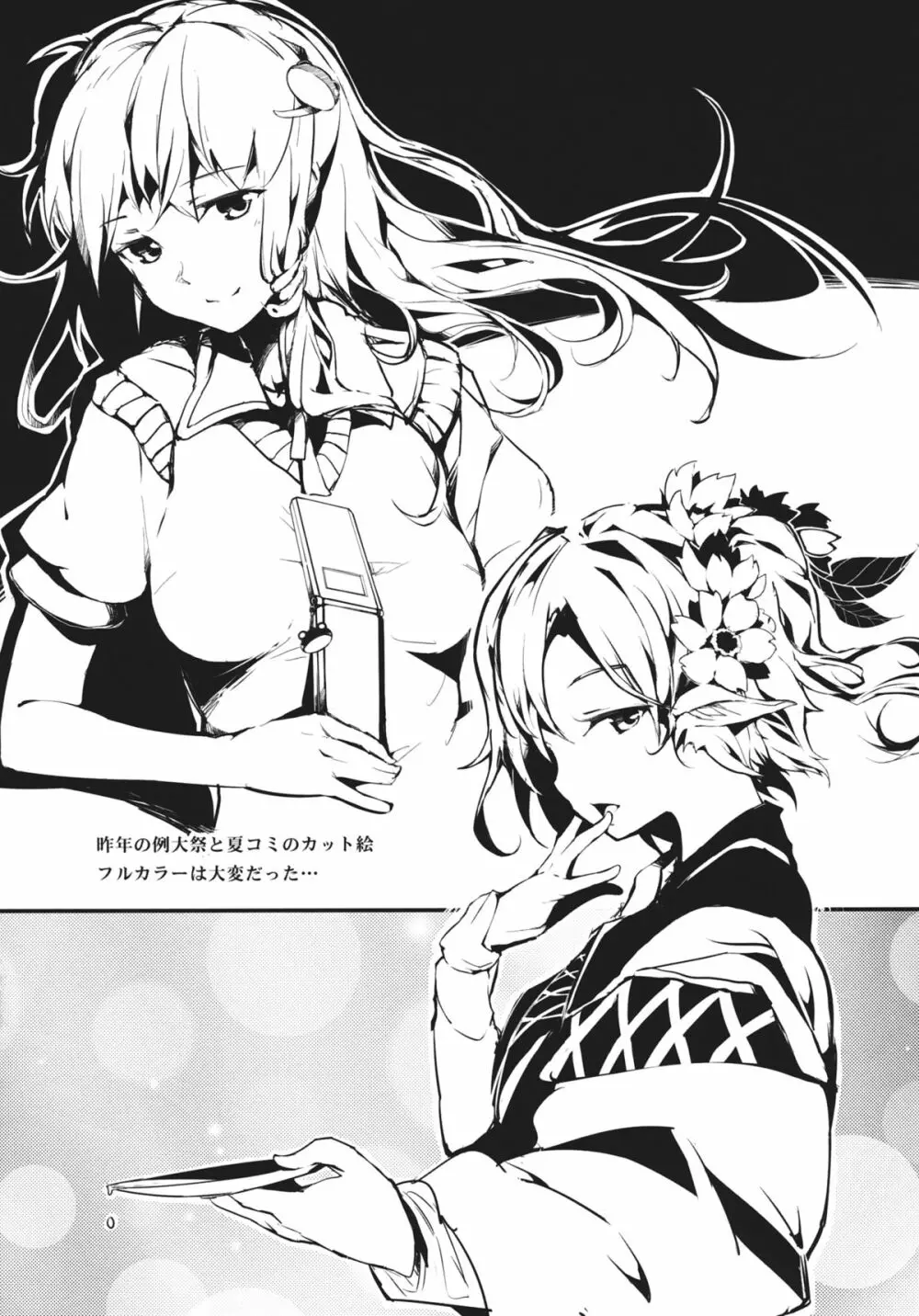 BLUMENKRONE 厄神の花冠 - page12