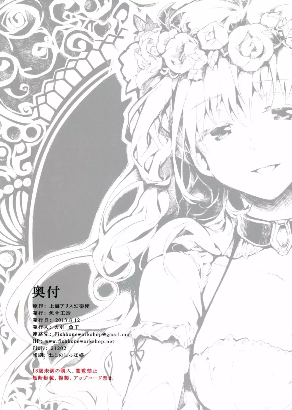 BLUMENKRONE 厄神の花冠 - page18