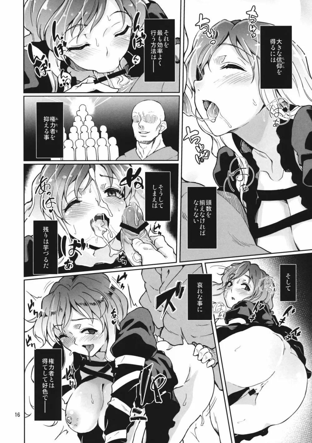 Faith／zero 宗教家たちの競艶 - page15