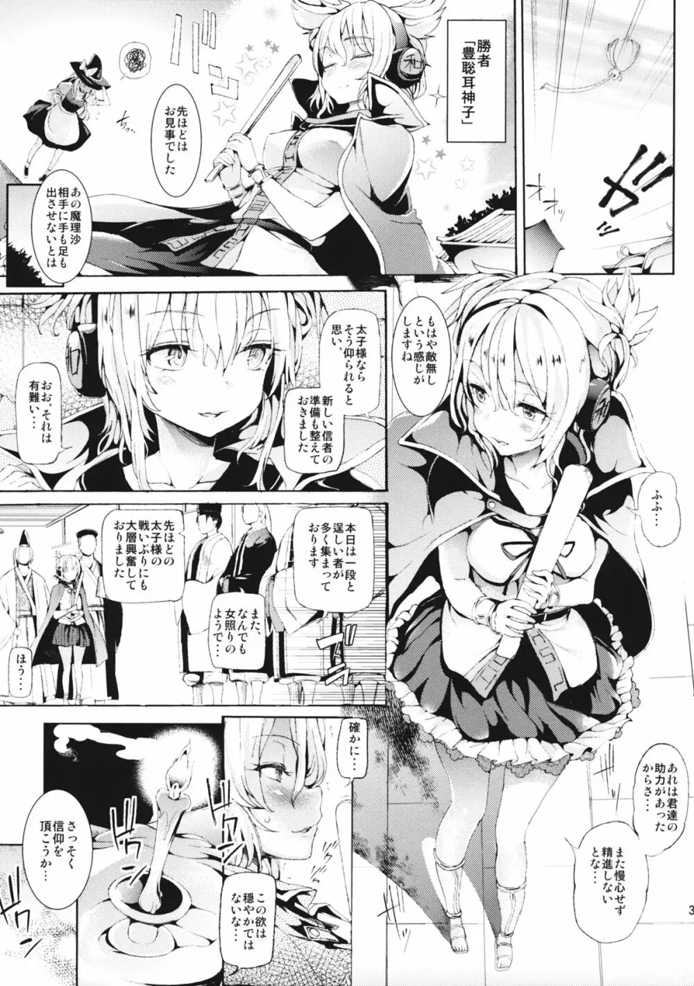 Faith／zero 宗教家たちの競艶 - page2