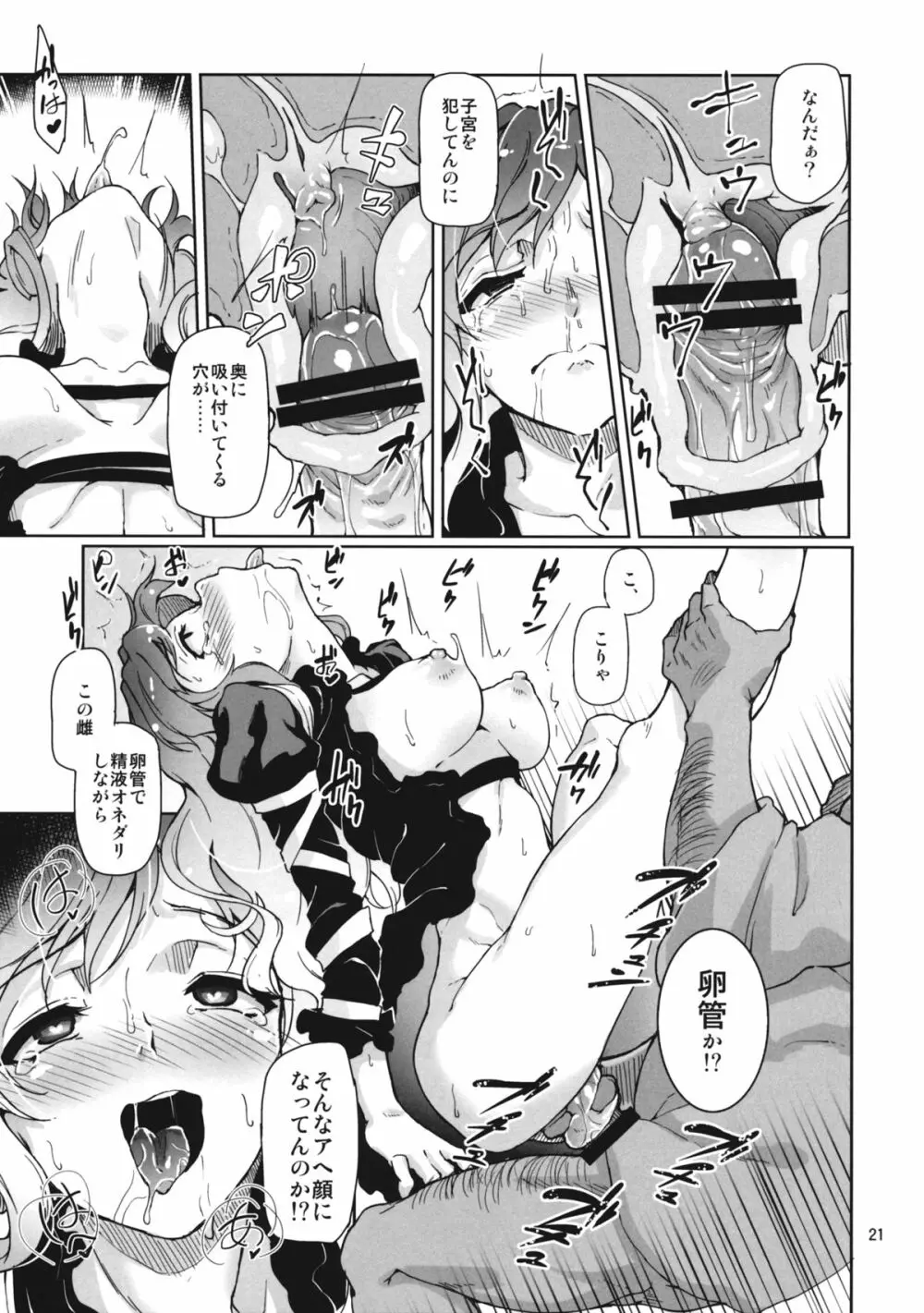 Faith／zero 宗教家たちの競艶 - page20