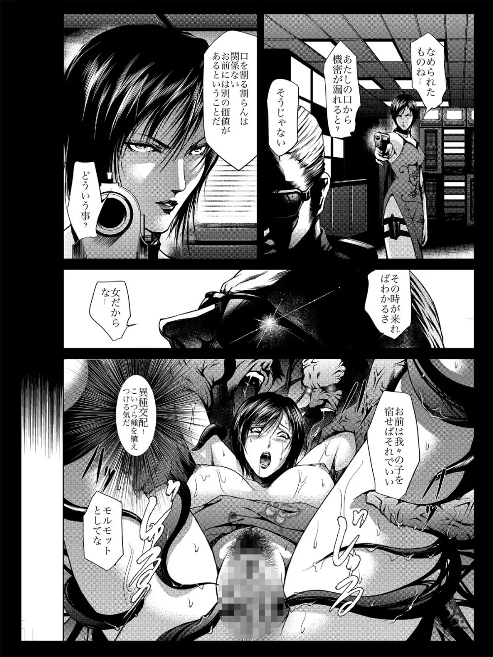 ZONBIO RAPE ゾンバイオレイプ - page39