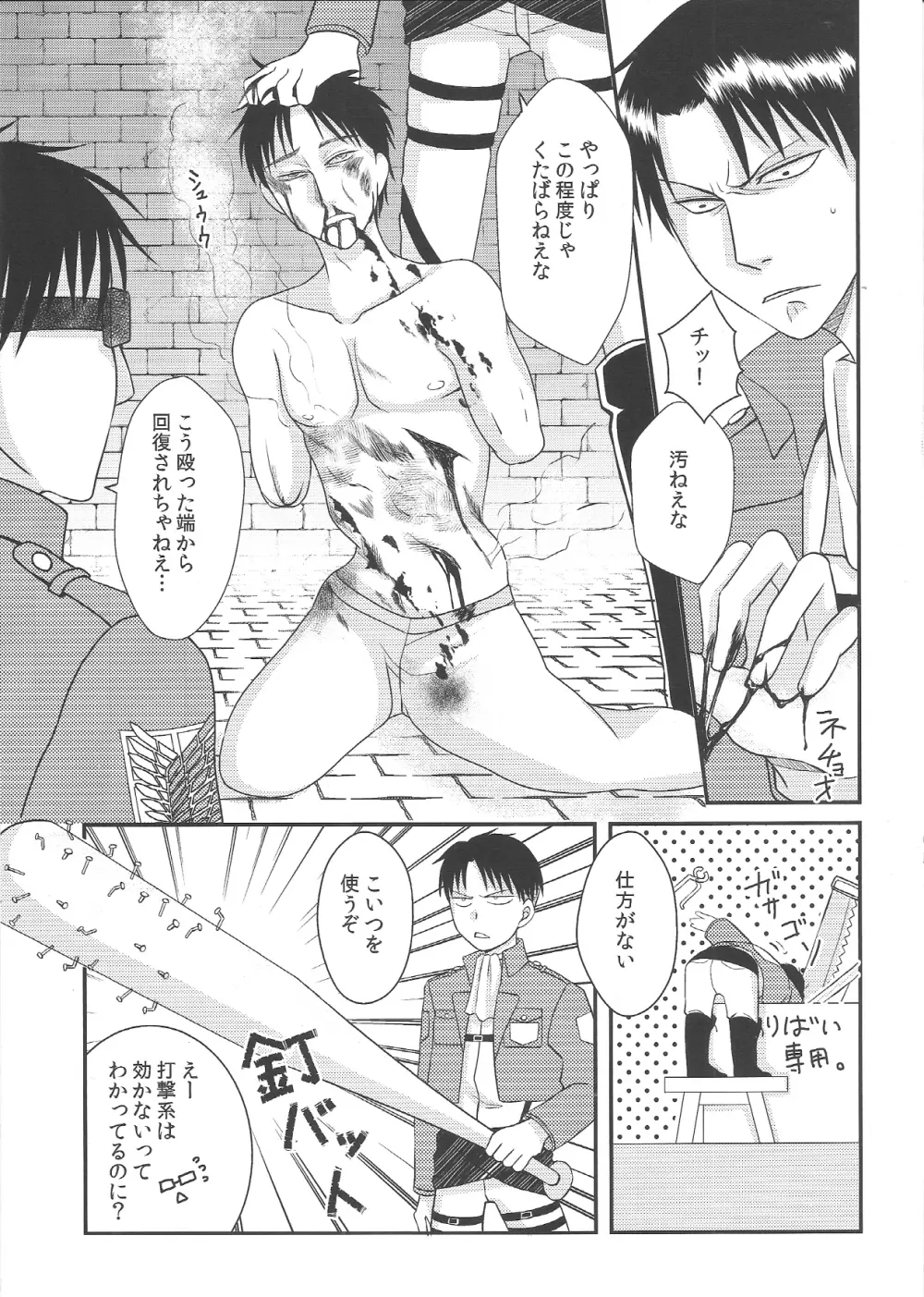 エレボコ - page12