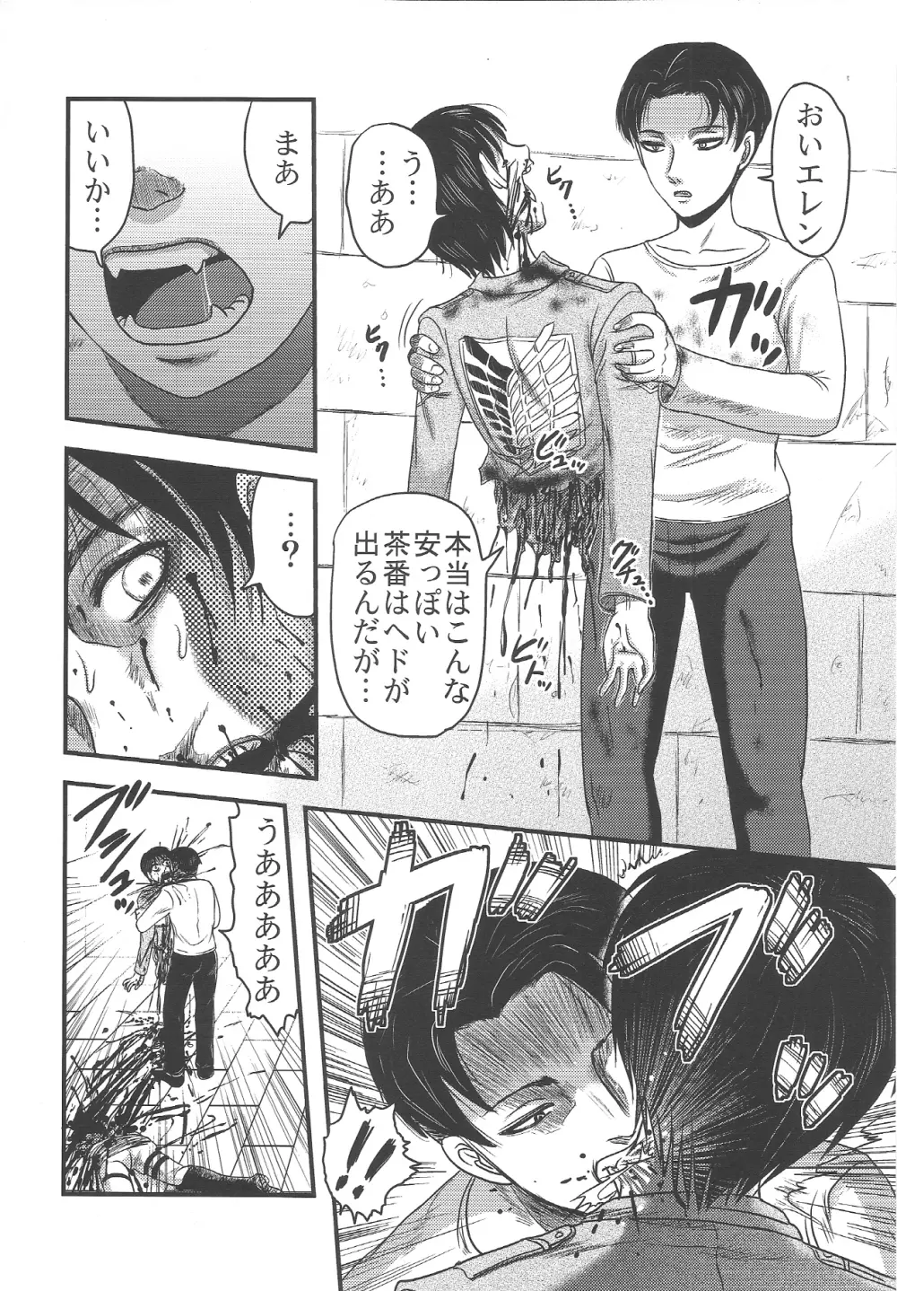 エレボコ - page25