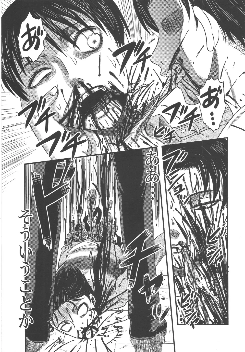 エレボコ - page26