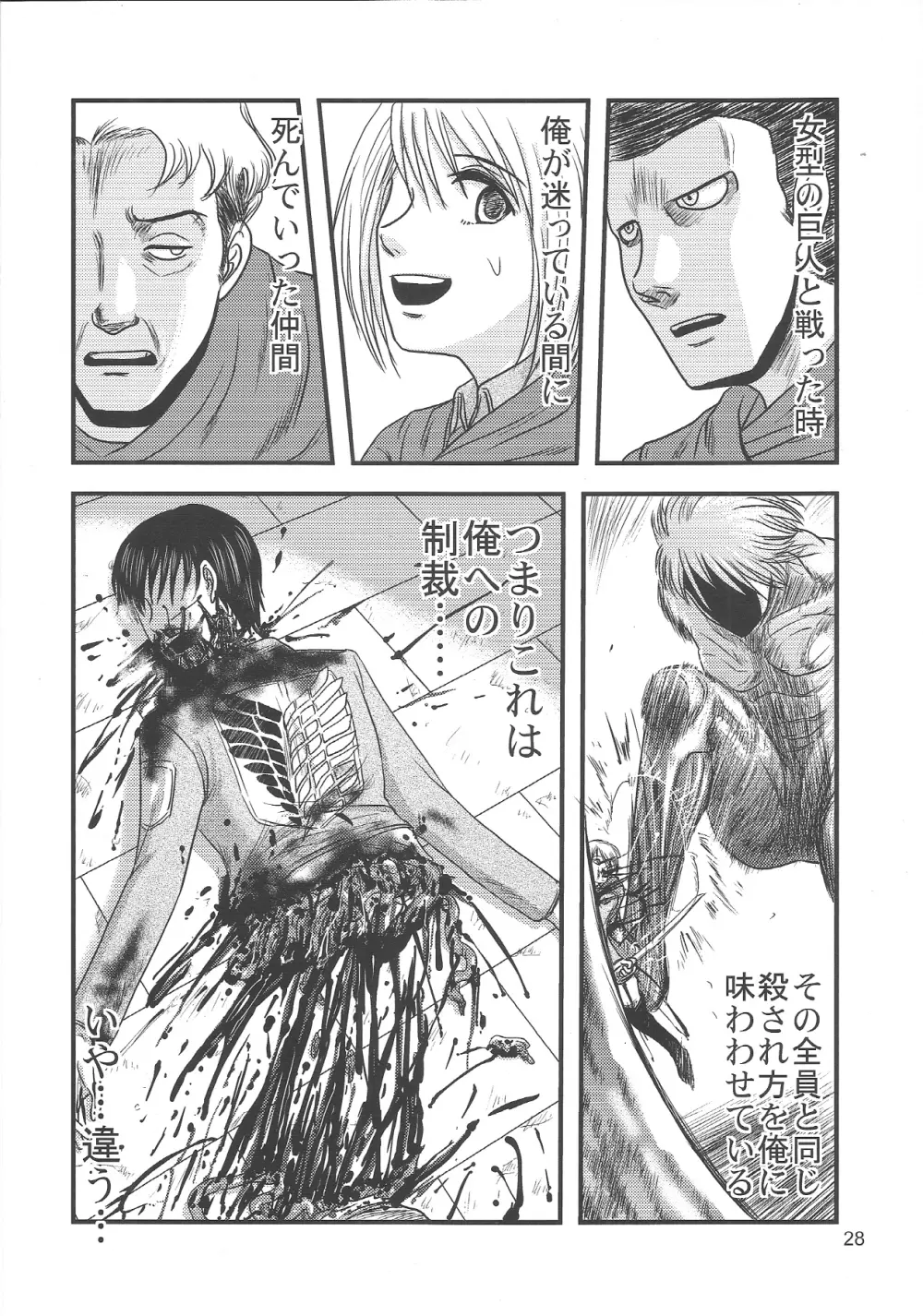 エレボコ - page27
