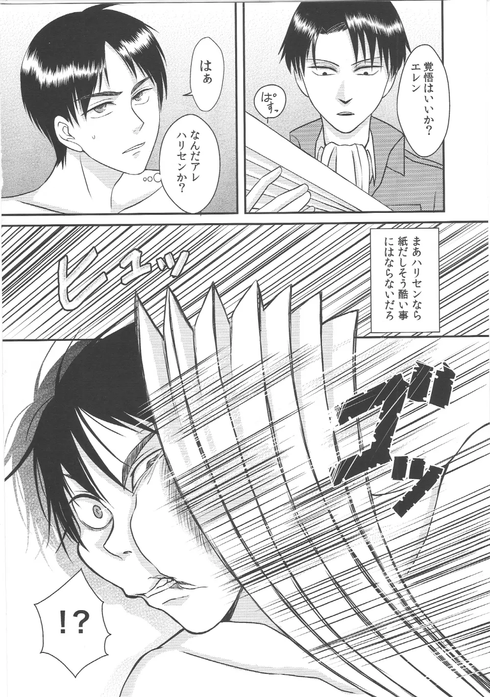 エレボコ - page9