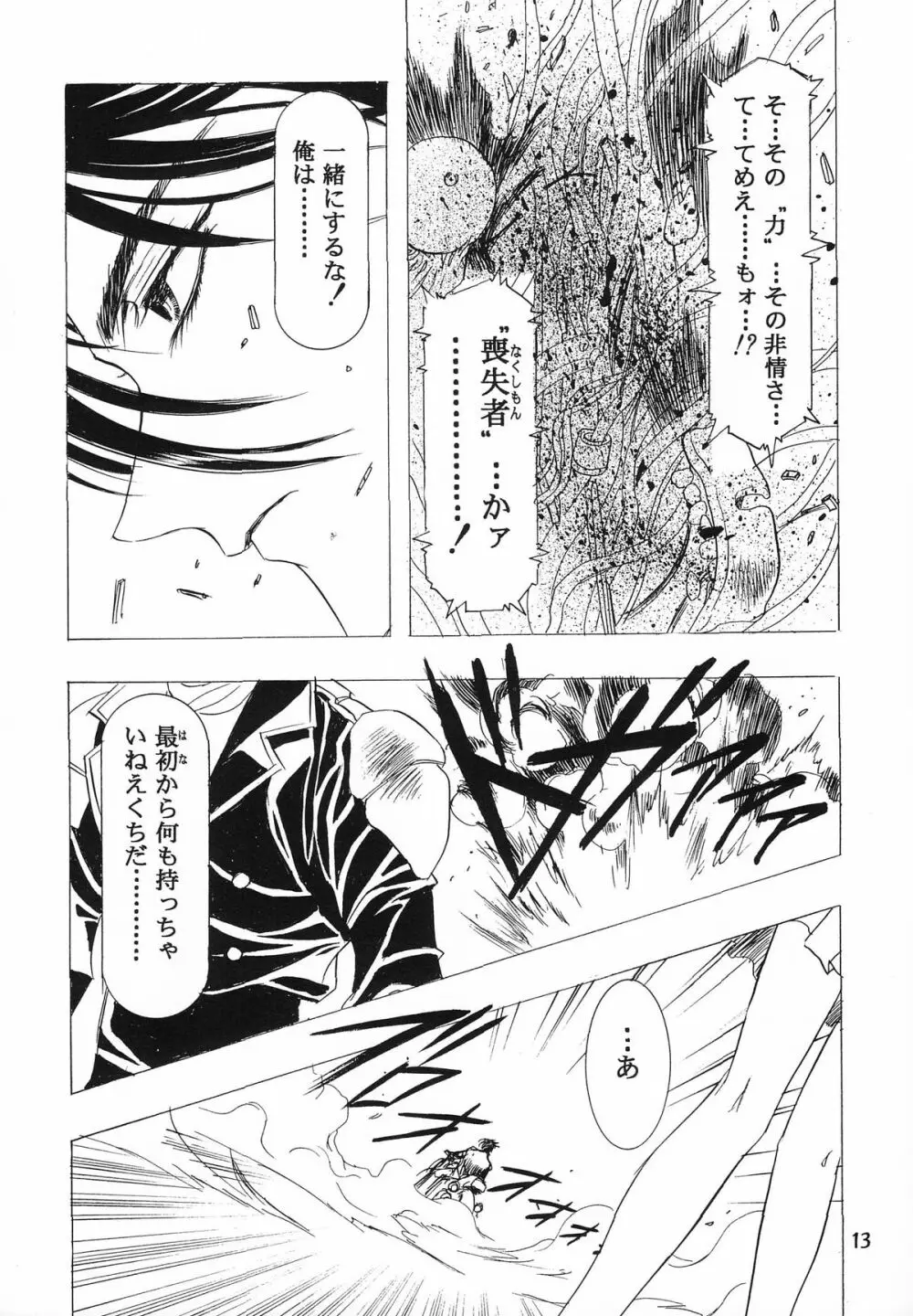 片励会 '98夏SPECIAL - page15