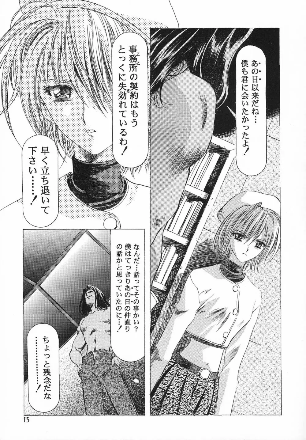 片励会 '98夏SPECIAL - page17