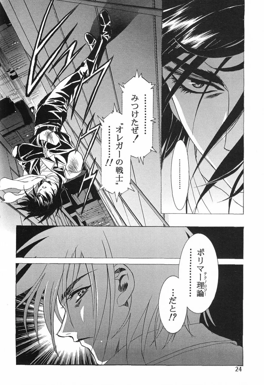 片励会 '98夏SPECIAL - page26