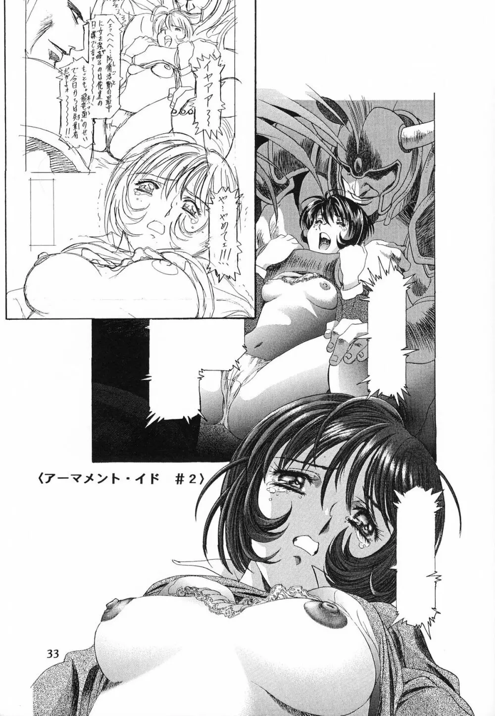 片励会 '98夏SPECIAL - page35