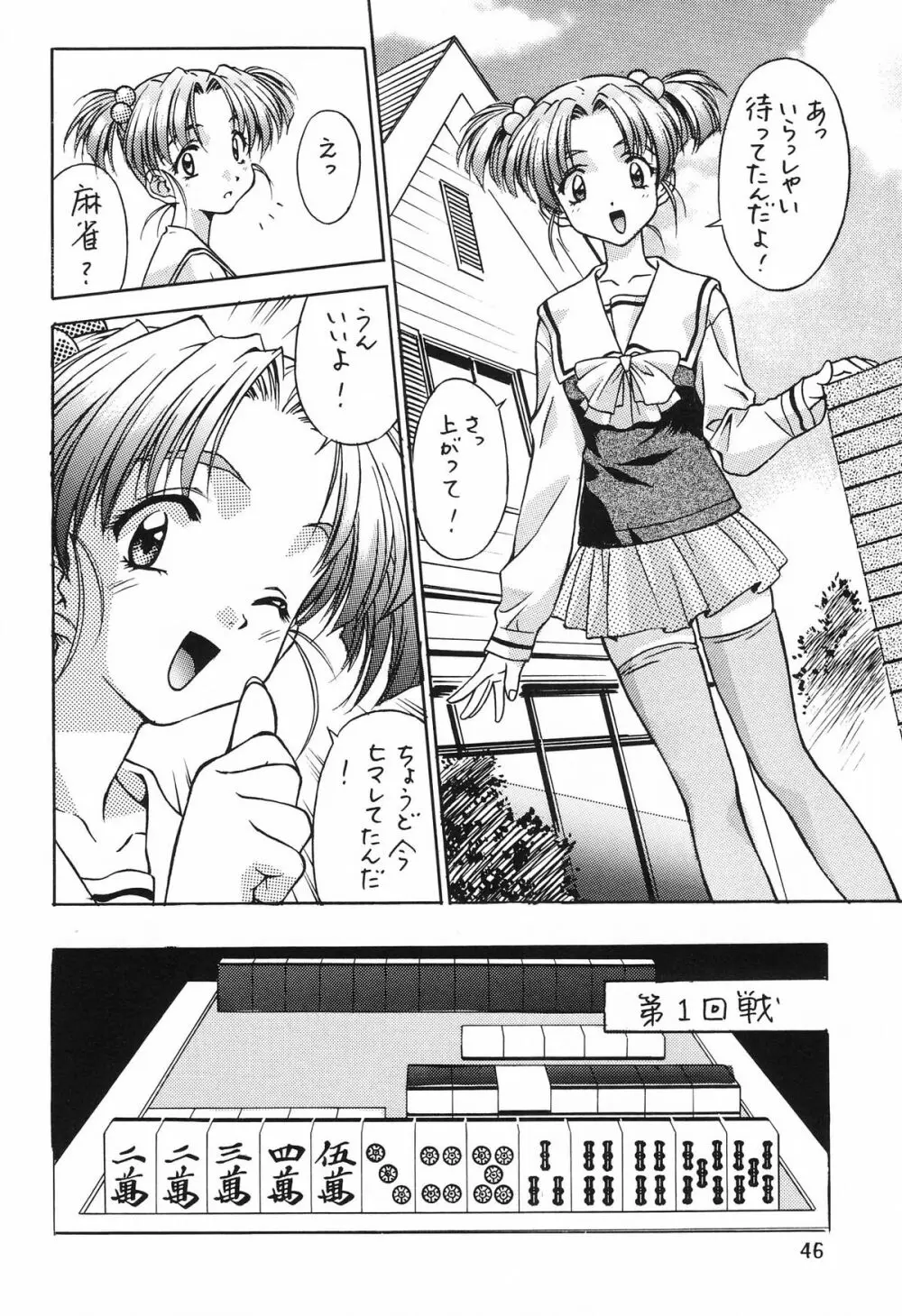 片励会 '98夏SPECIAL - page48