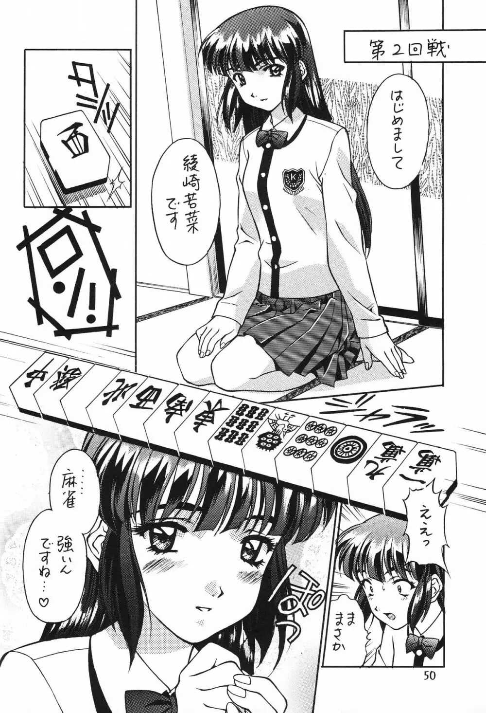 片励会 '98夏SPECIAL - page52