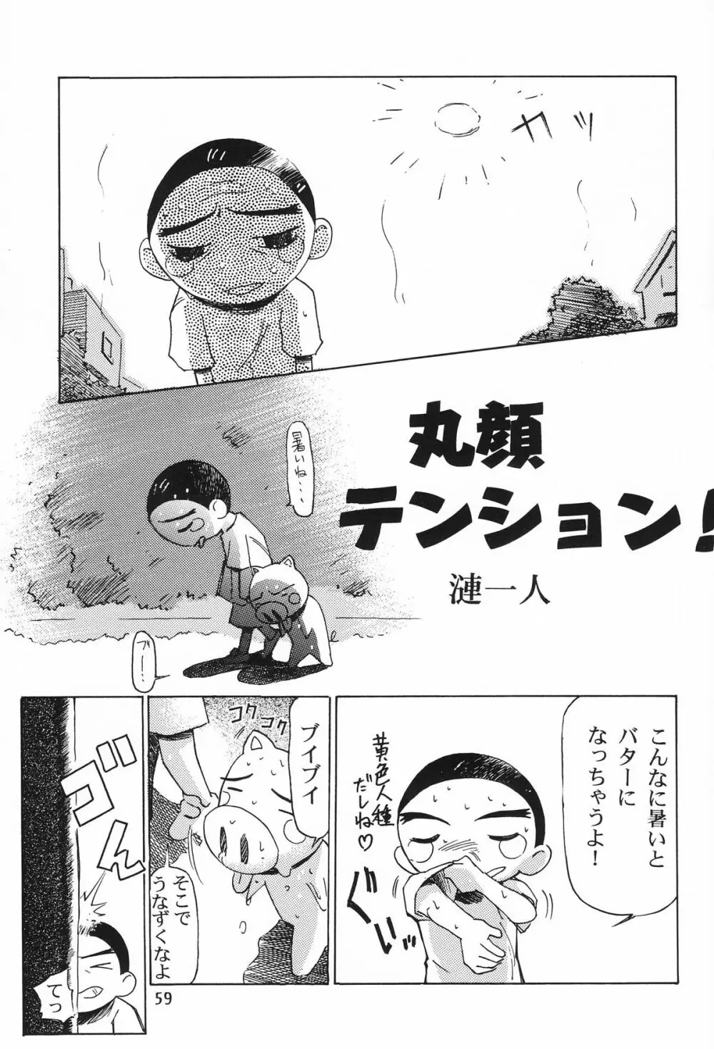 片励会 '98夏SPECIAL - page59