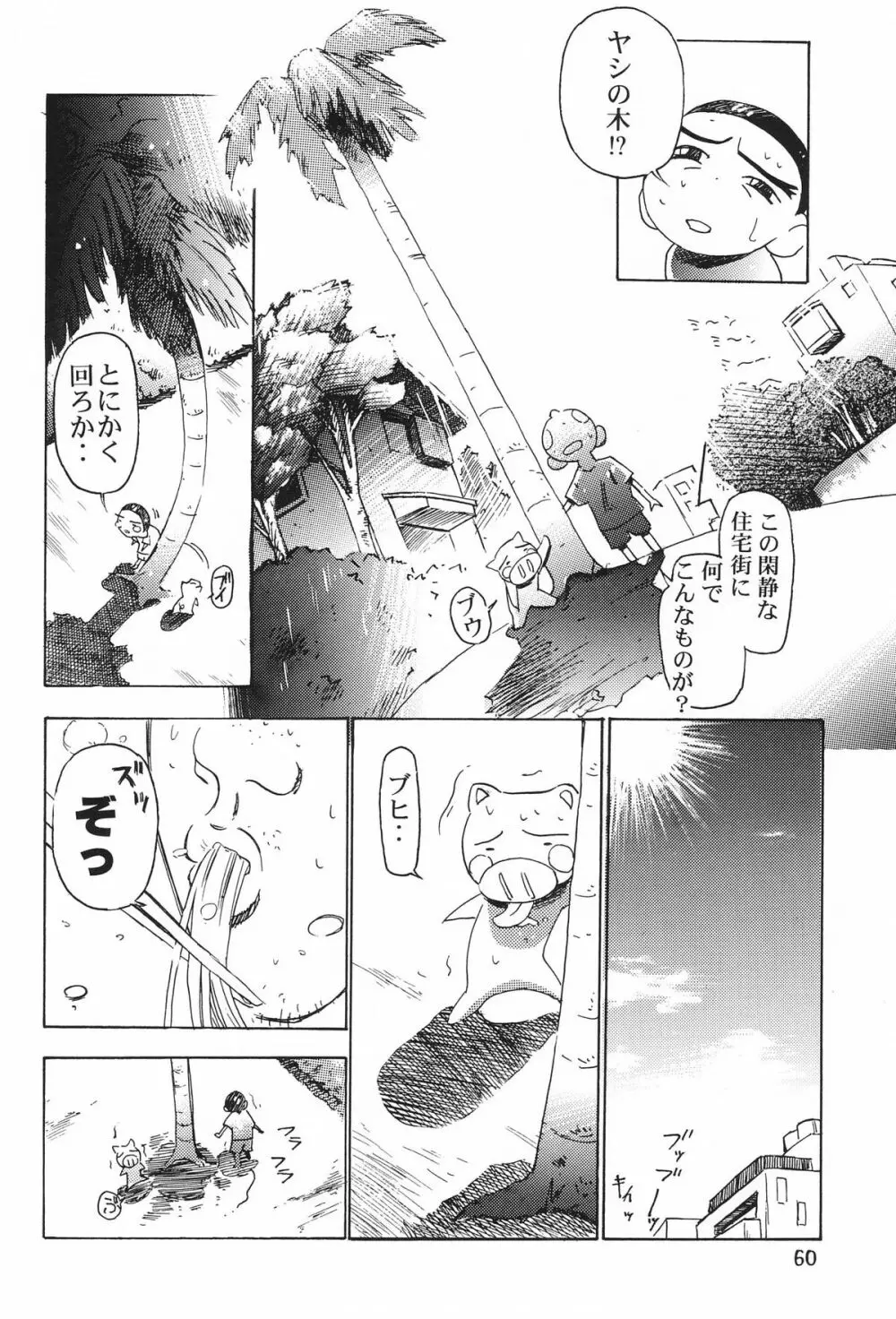 片励会 '98夏SPECIAL - page60