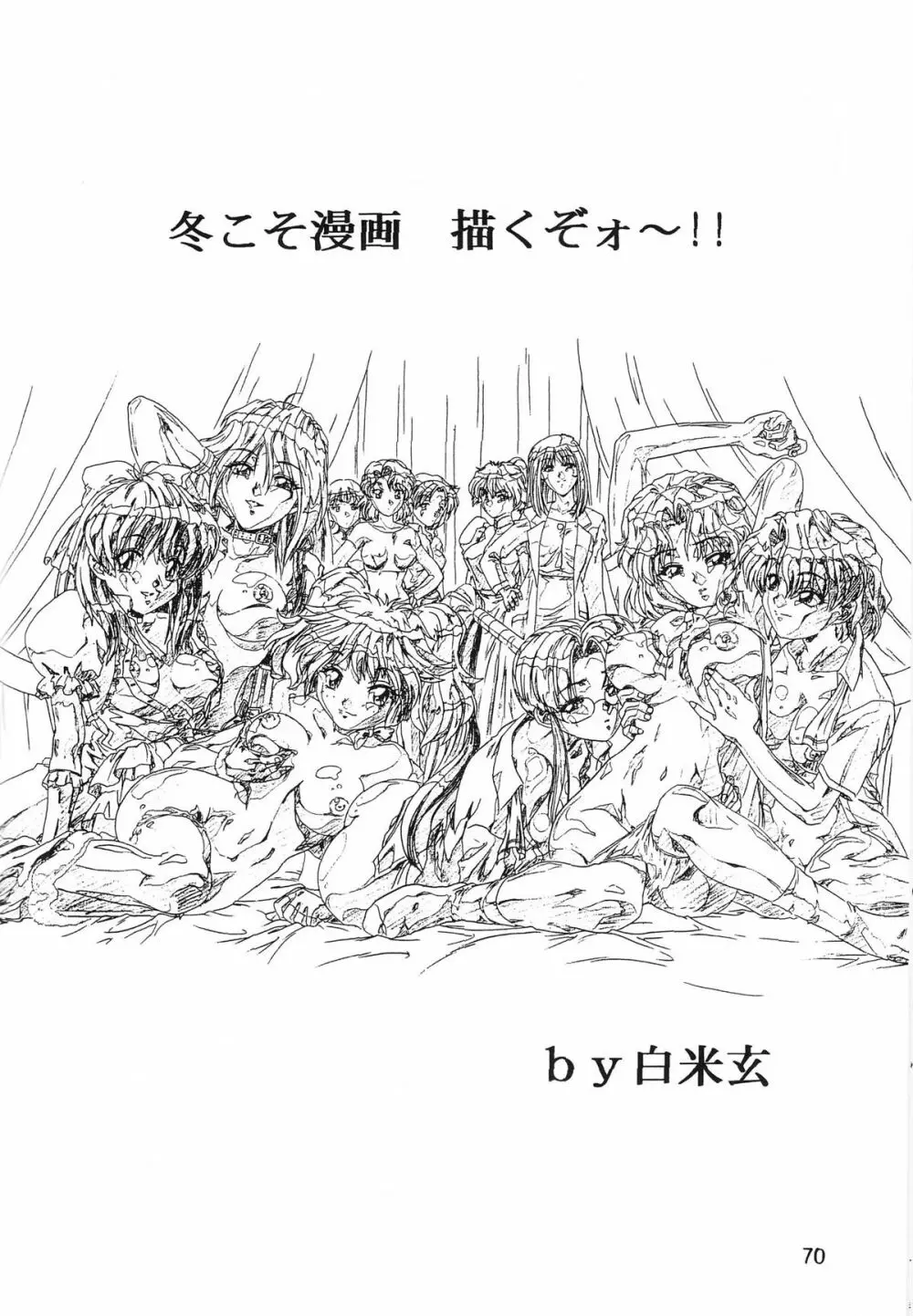片励会 '98夏SPECIAL - page70