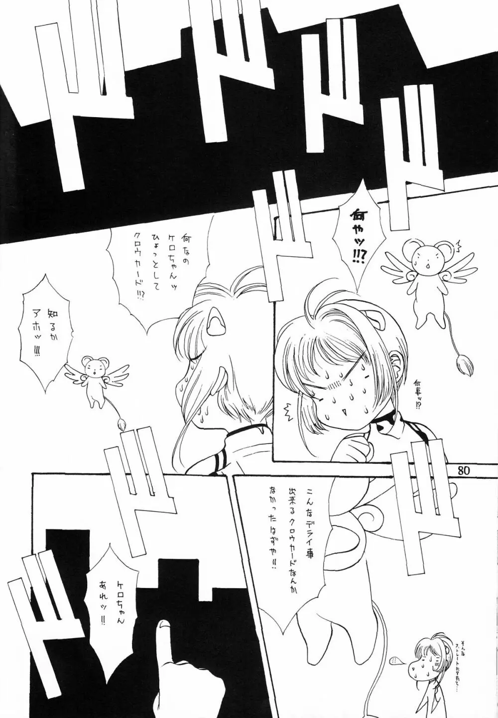 片励会 '98夏SPECIAL - page80