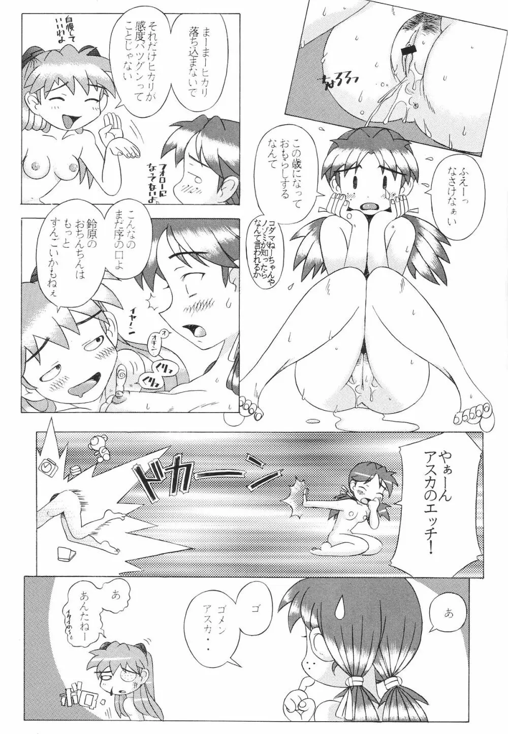 EDEN -総集編- - page100
