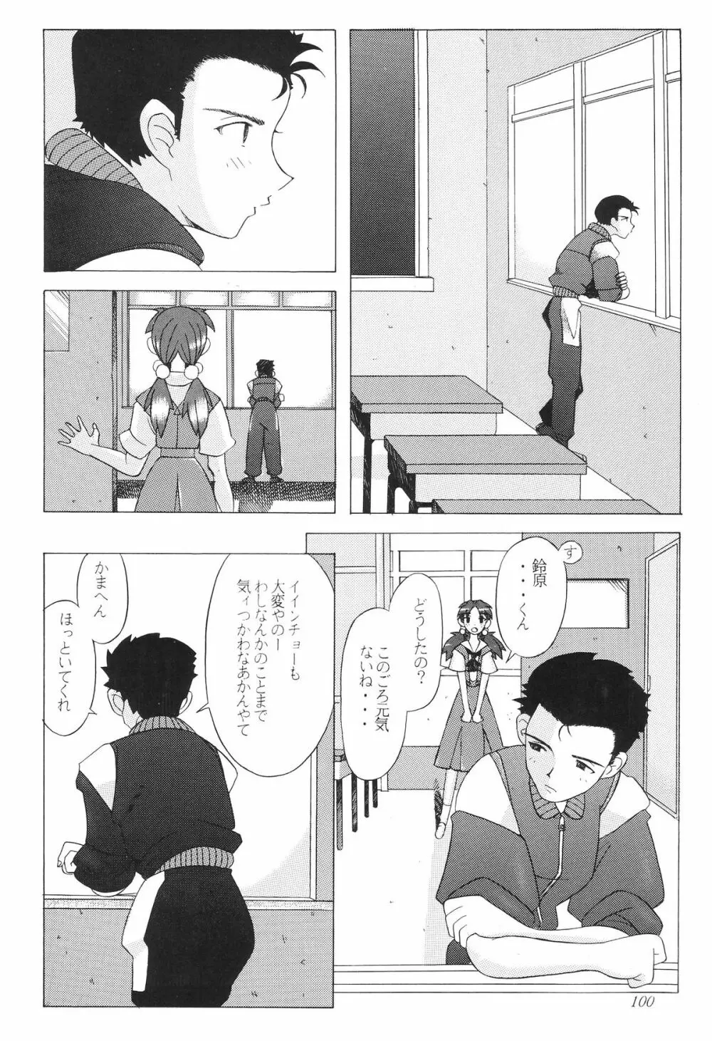 EDEN -総集編- - page101