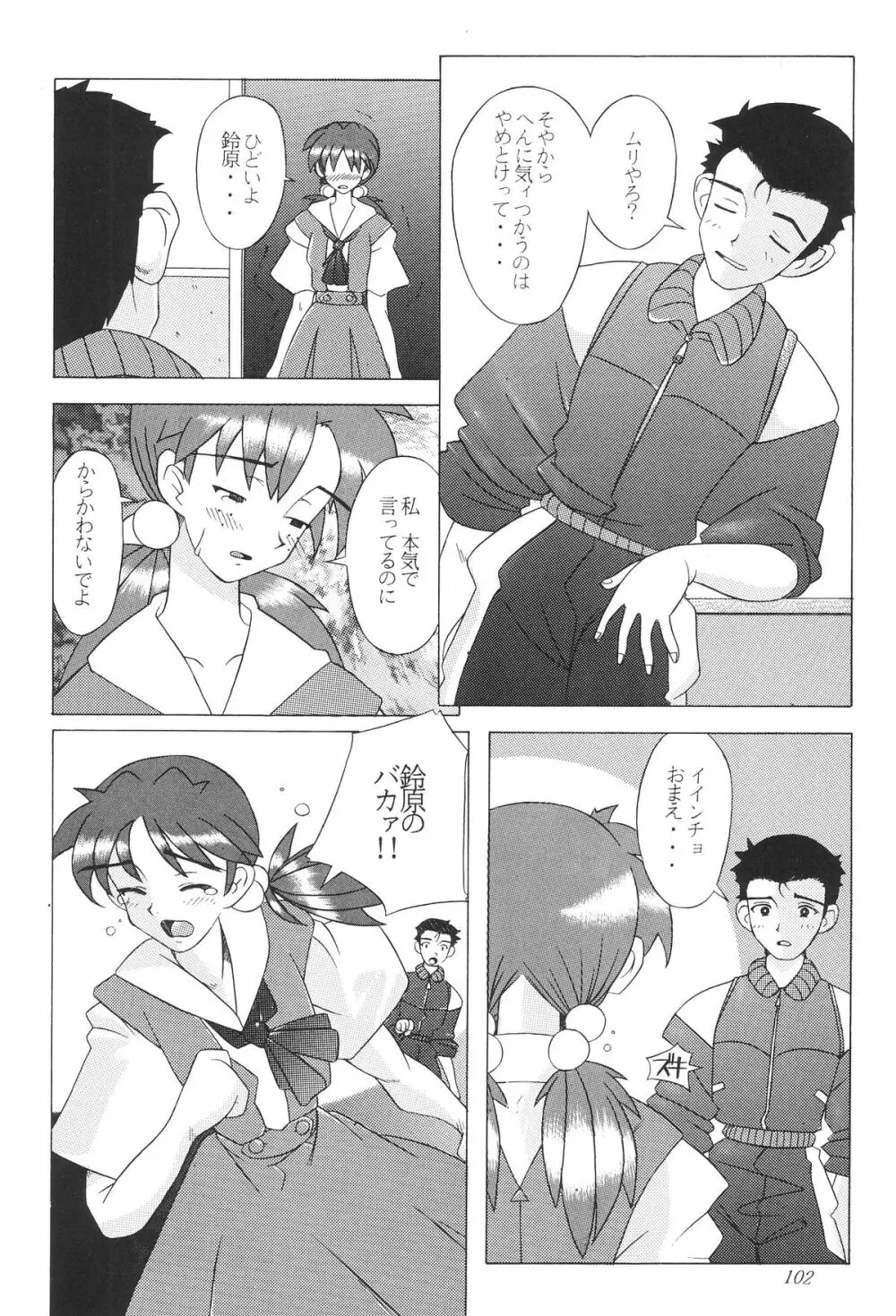 EDEN -総集編- - page103
