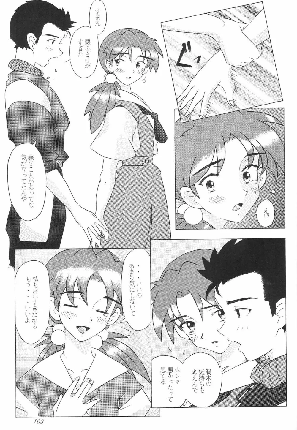 EDEN -総集編- - page104