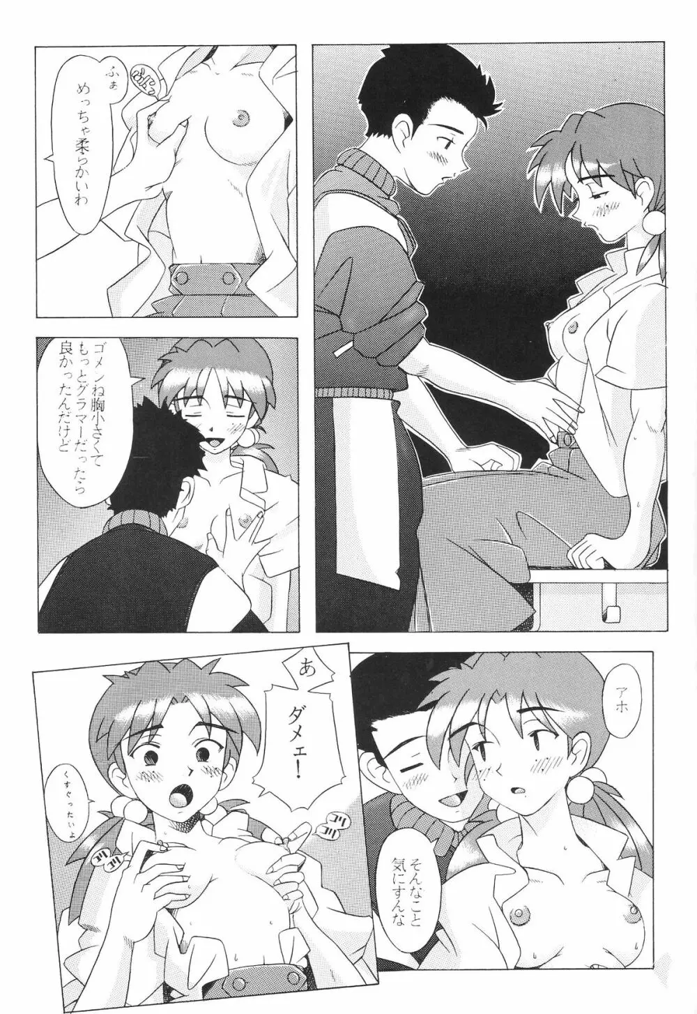 EDEN -総集編- - page106
