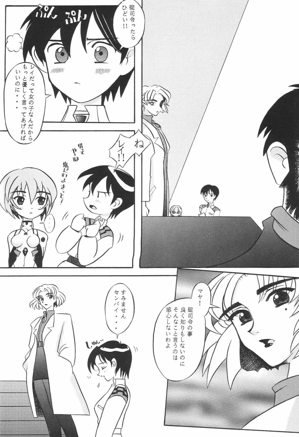 EDEN -総集編- - page11