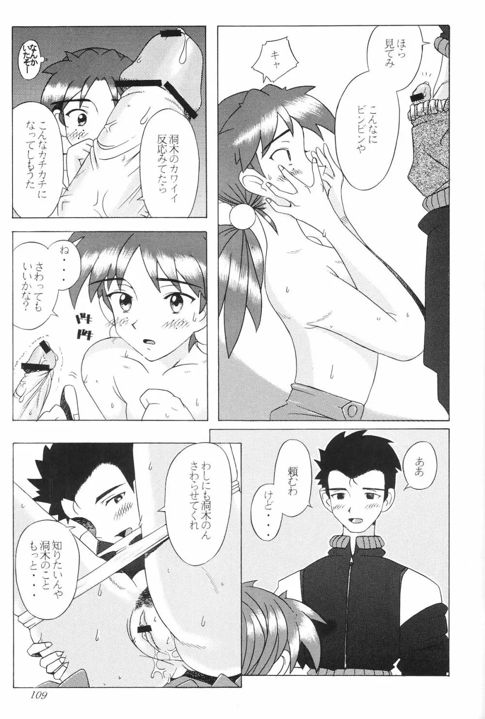 EDEN -総集編- - page110