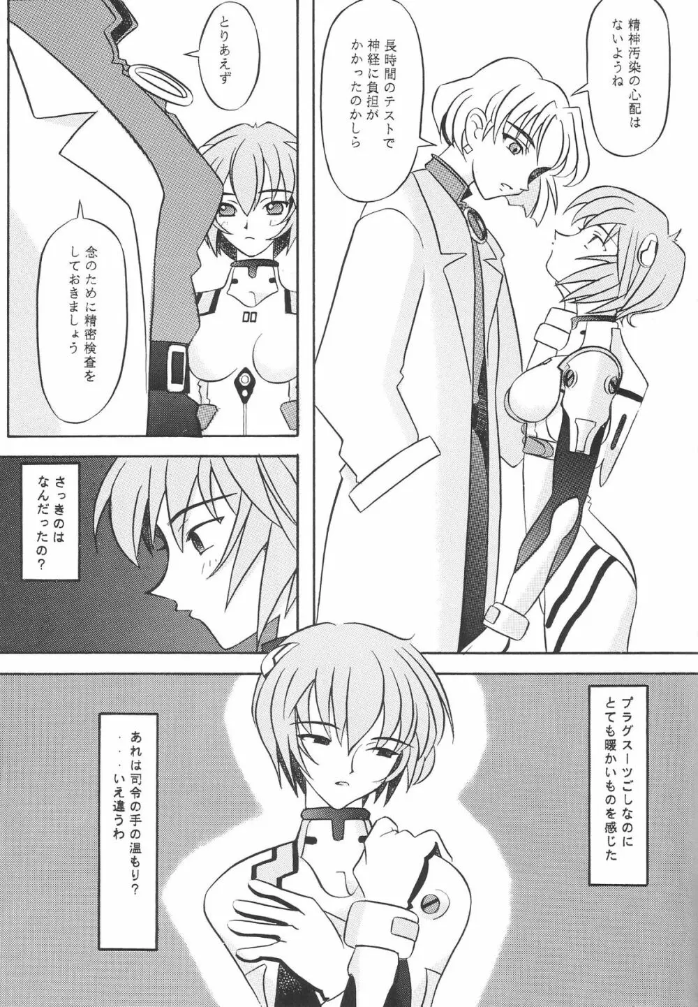 EDEN -総集編- - page12