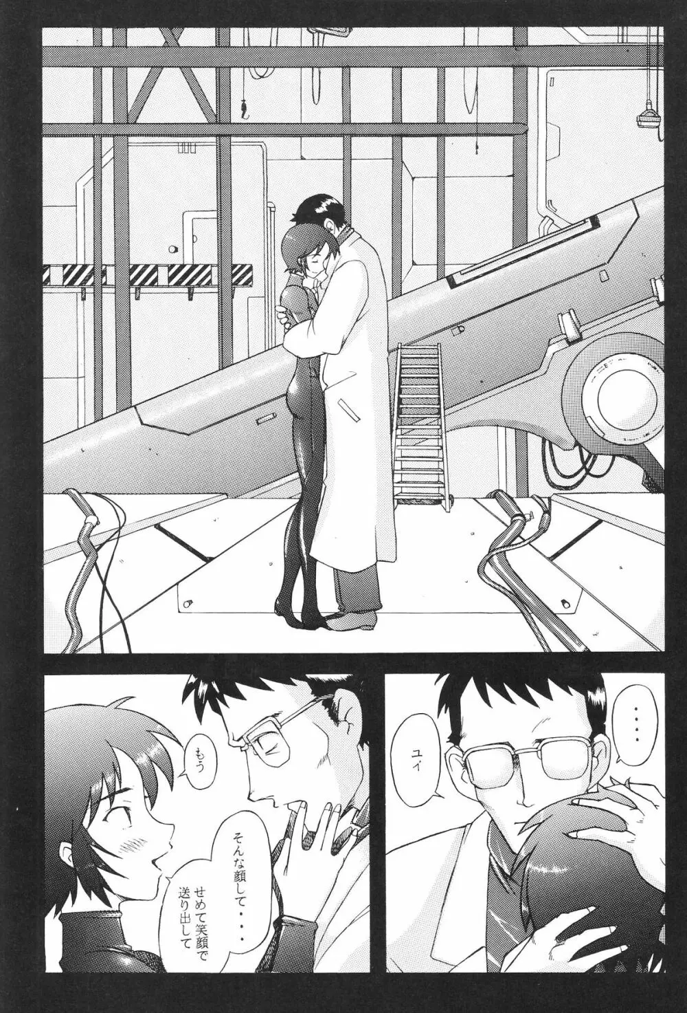 EDEN -総集編- - page129